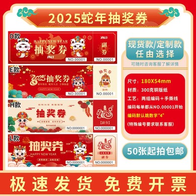 年会正副抽奖券现货婚礼定制手撕
