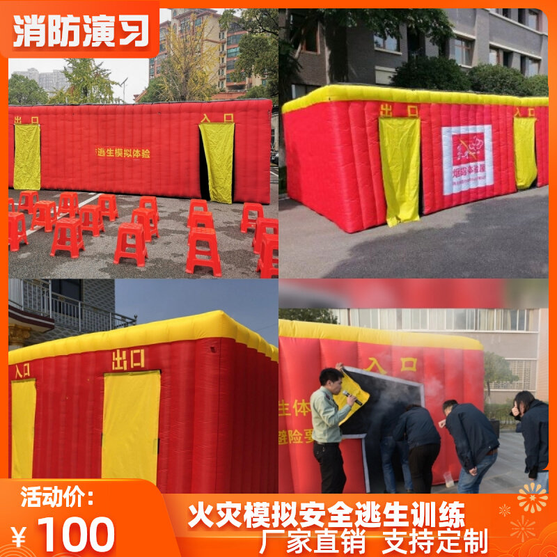 充气火灾模拟逃生帐篷安全消防演习体验屋学校宣传疏散烟雾演练屋