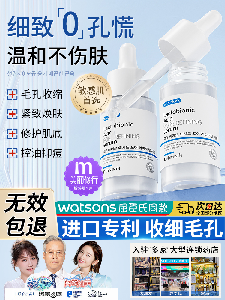 乳糖酸收缩毛孔精华液Lactobionic Acid Shrink Pores Serum 30ML