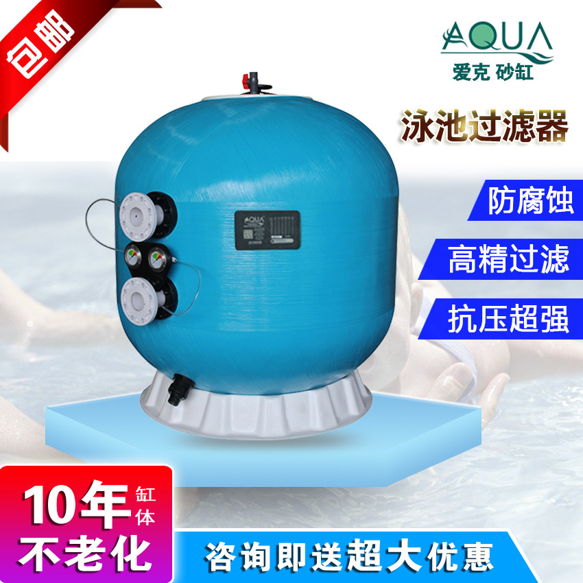 AQUA爱克泳池过滤沙缸侧出水式Q系列石英砂水处理器净化循环系统