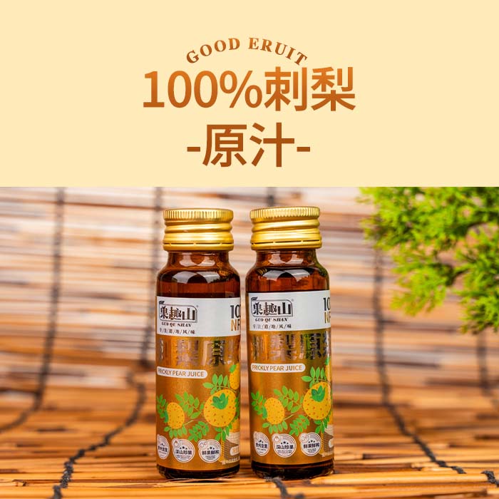 果趣山贵州特产刺梨原浆原液50ml*12支l礼盒装补充高VC健康饮品