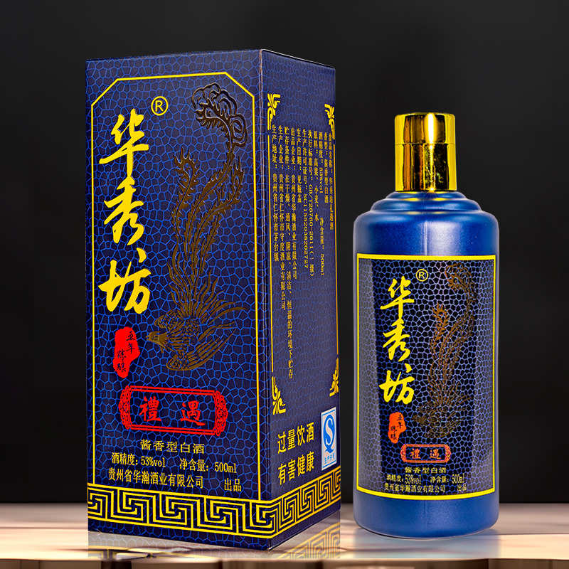 贵州华秀坊礼遇53%vol酱香型白酒500ml*6瓶整箱特价 纯粮酿造