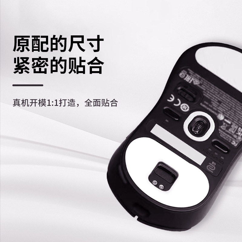 适用ZOWEI卓威U2鼠标脚贴ICE冰版