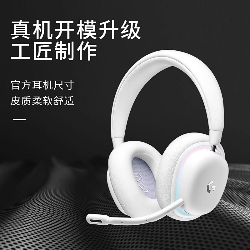 适用Logitech头戴式极光g735耳罩