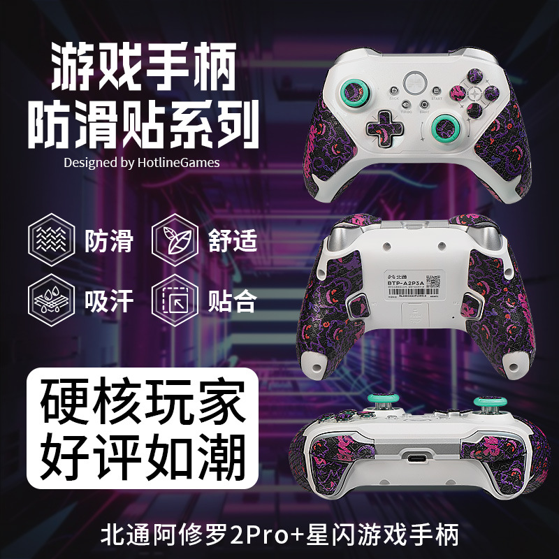适用北通阿修罗2Pro+星闪手柄防