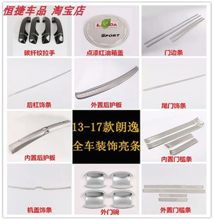 门槛条后护板改装 大众朗逸门碗拉手车身饰条 饰盖尾门亮条 17款