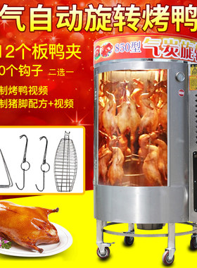 厂家直销自动旋转燃气烤鸭炉木炭850烤鸭炉商用煤气燃气烤鱼炉