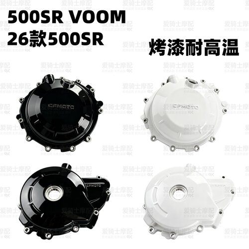 SPCAR500SR改装亮黑/亮白侧盖