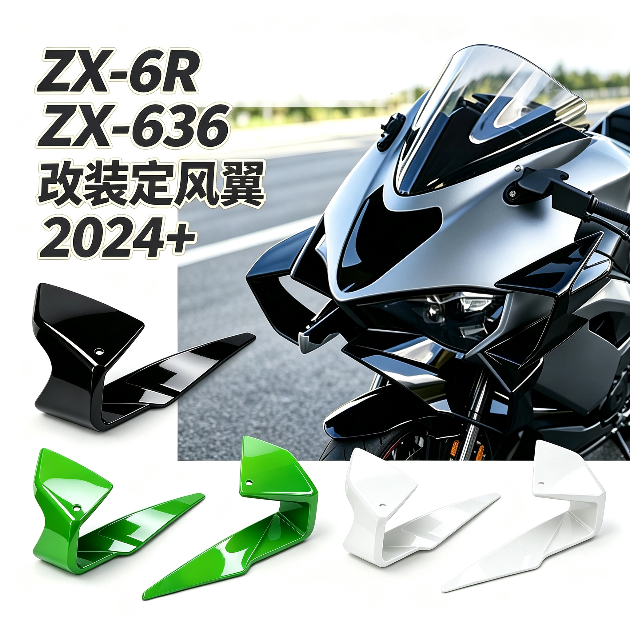 SPCAR川崎ZX-6R2024+定风翼