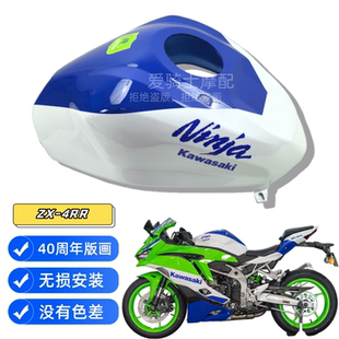 适用川崎ZX-4RR油箱罩2024款40周年纪念版画油箱保护壳改装油箱罩