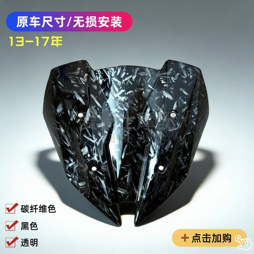 适用川崎Z250挡风玻璃水印碳纤维