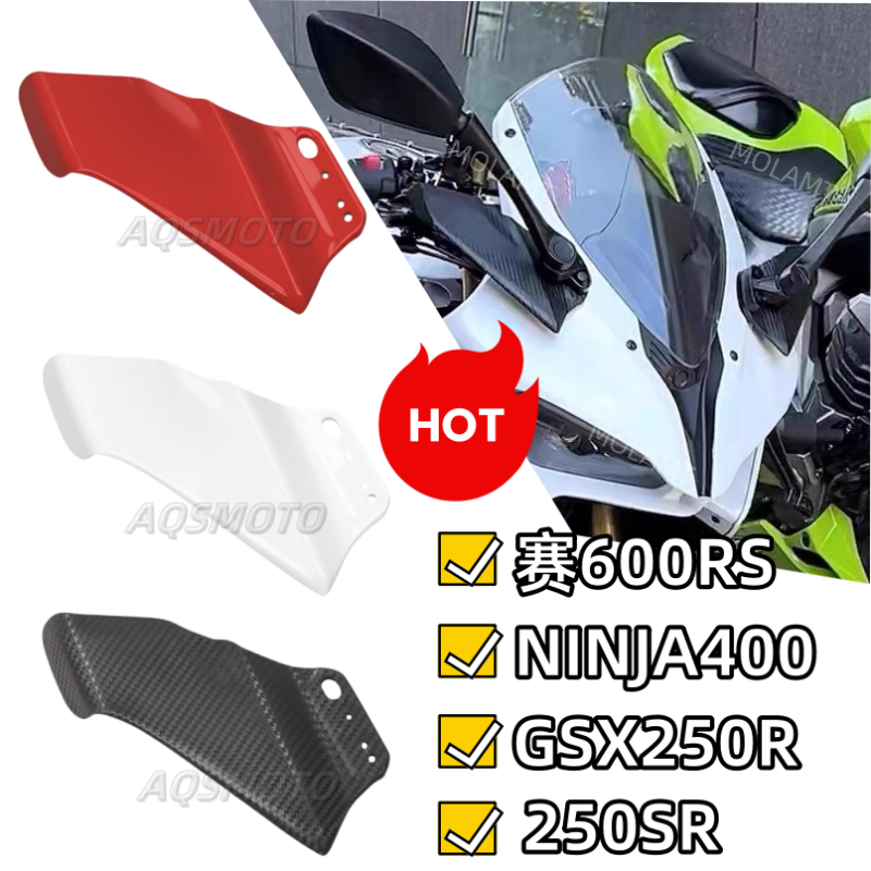 适用赛600RS改装后视镜定风翼