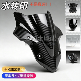 适用于川崎Z900改装 Z400 Z650挡风镜 Z1000碳纤维前风挡 挡风玻璃