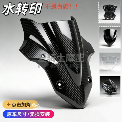 适用于川崎Z900改装挡风玻璃 Z400/Z650挡风镜 Z1000碳纤维前风挡