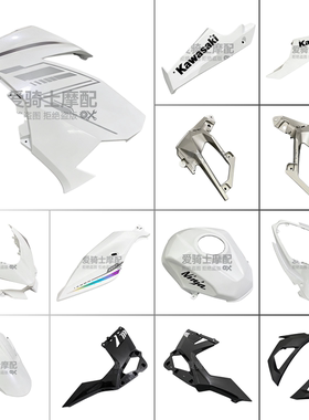 适用于川崎忍者400 Ninja400雪后初霁外壳 全车外壳车板