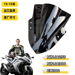 适用川崎忍者NINJA250前挡风玻璃EX300 13-18年 NINJA300风挡外壳