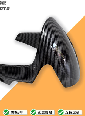 钱江赛921改装水转印碳纤维外壳 Super921前挡泥板 前段