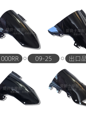 适用宝马S1000RR黑色挡风玻璃 09-25年透明风挡 原厂尺寸