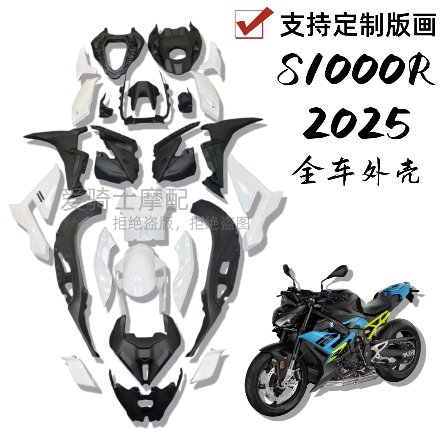 适用宝马S1000R全车外壳挡泥板
