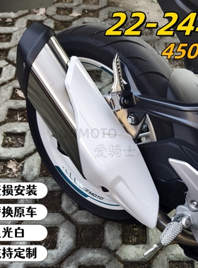 适用22-25款春风450SR改装白色外壳 排气管盖 双摇臂排气防烫罩