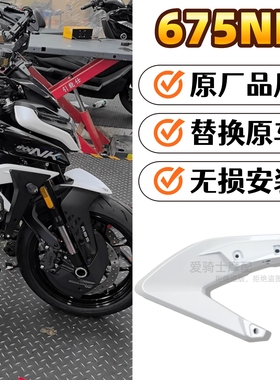 适用春风675NK散热器装饰板护罩导流罩定风翼改装白色外壳