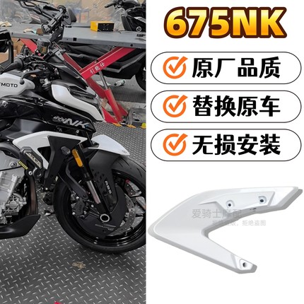 适用春风675NK散热器装饰板护罩导流罩定风翼改装白色外壳