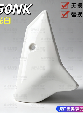 适用春风CF400-7散热器护板450NK散热器左右装饰板外壳改装亮白色