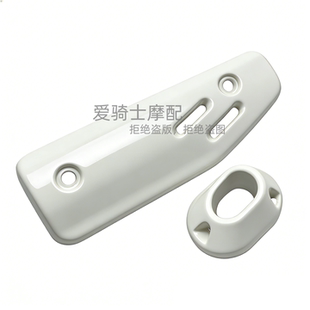 适用新大洲本田大拉NS150LA改装白色消声器护罩 未来黄排气管盖