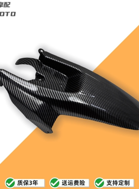 GPR250 APR250-R GPR150R改装水转印锻造碳纤维后内挡泥板 原厂