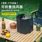 户外露营卡式 炉挡风板炉头防风罩野营围挡防风圈可折叠便携防风板