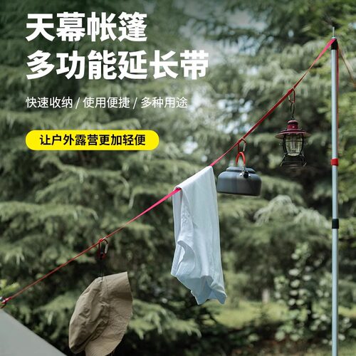 户外露营多功能晾衣绳天幕延长挂绳帐篷拉绳旅游晒衣服野营捆绑绳