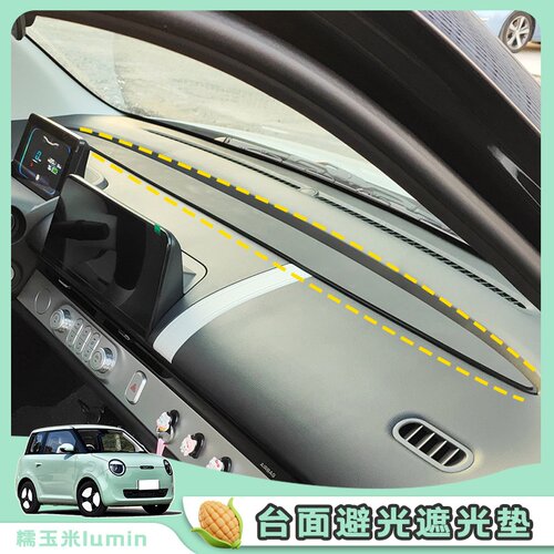 长安糯玉米中控防滑垫仪表台避光垫lumin遮光防晒内饰布置装饰