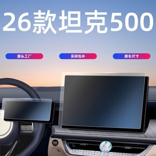 26款 HI4 坦克500hi4中控屏幕钢化膜导航保护贴膜汽车内饰用品HI4Z