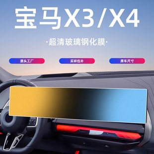 适用于22 宝马X3X4中控屏幕钢化膜导航保护贴膜汽车用品内饰. 25款