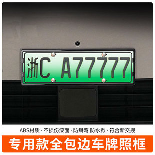 适用于2024理想MEGA车牌框新能源全包边牌照框绿牌新规牌照