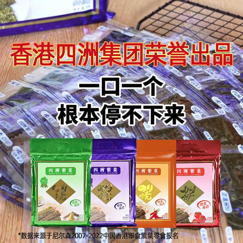 四洲紫菜海苔即食海苔片原味海味零食儿童寿司海苔拌饭料40克