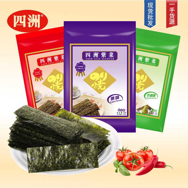 四洲紫菜即食海苔40g原味烤紫菜寿司拌饭休闲小吃50束办公室零食