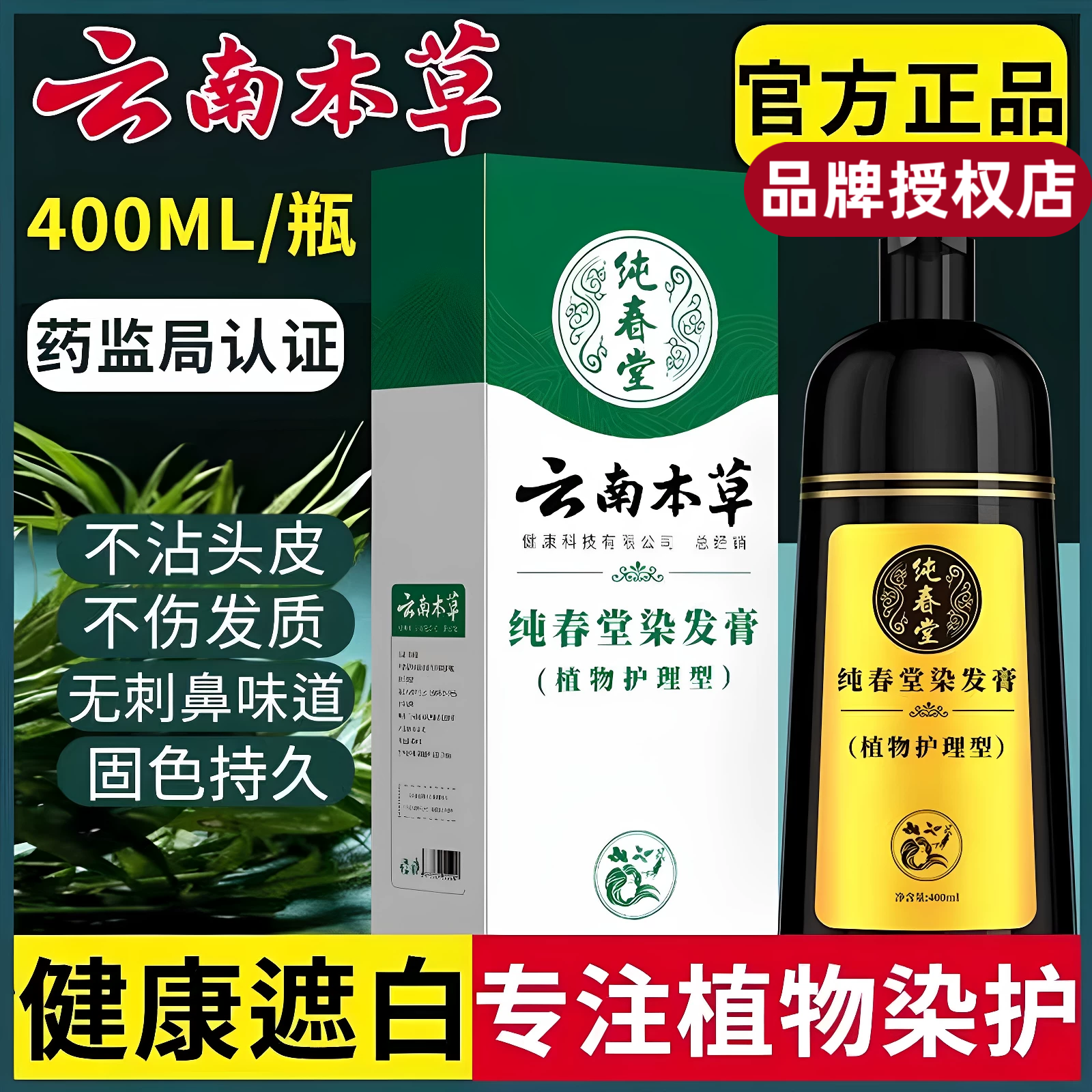 纯春堂云南本草一洗黑染发膏天然无刺激植物盖白发自己染官方正品