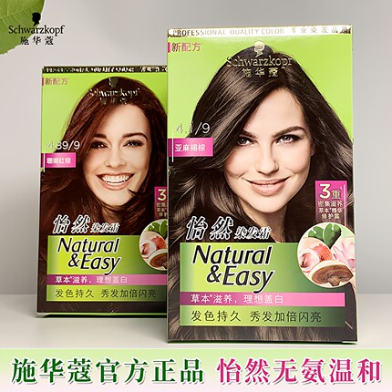 施华蔻染发膏怡然染发霜黑茶色植物无氨盖白发纯在家染发官方正品
