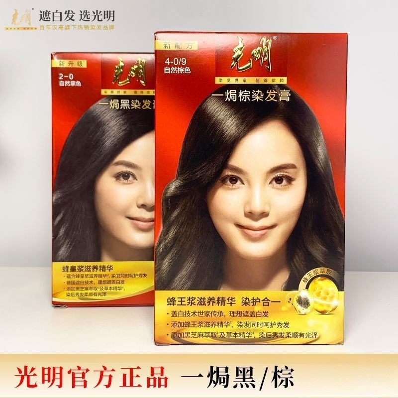 228g光明一焗黑/棕 染发膏自然黑色中老年男女通用染发剂遮盖白发,美发护发/假发,盖白,淘宝优惠券,粉丝福利购,淘宝优惠卷