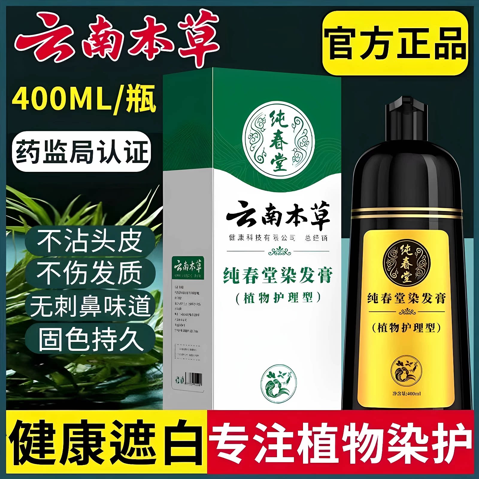 纯春堂云南本草一洗黑染发膏天然无刺激植物盖白发自己染官方正品