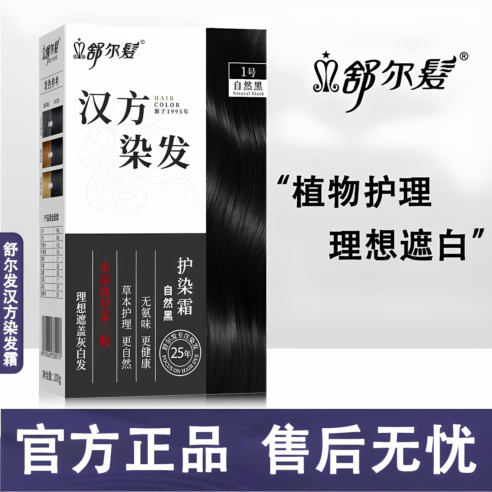 舒尔发汉方染发剂植物纯盖白发染发膏自然黑色焗油护染霜官方正品