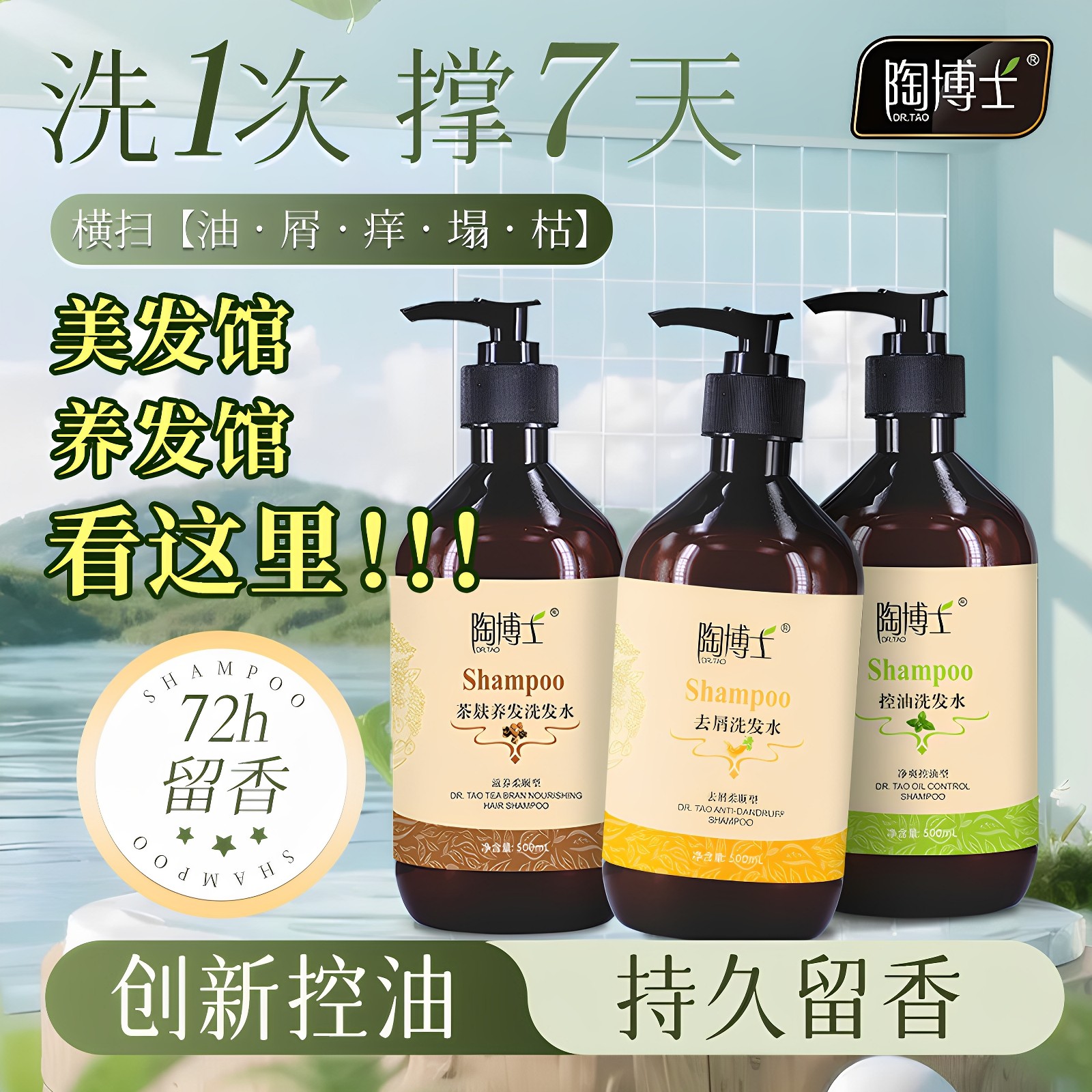 陶博士控油蓬松去屑止痒洗发水持久留香柔顺滋养洗发露男女通用