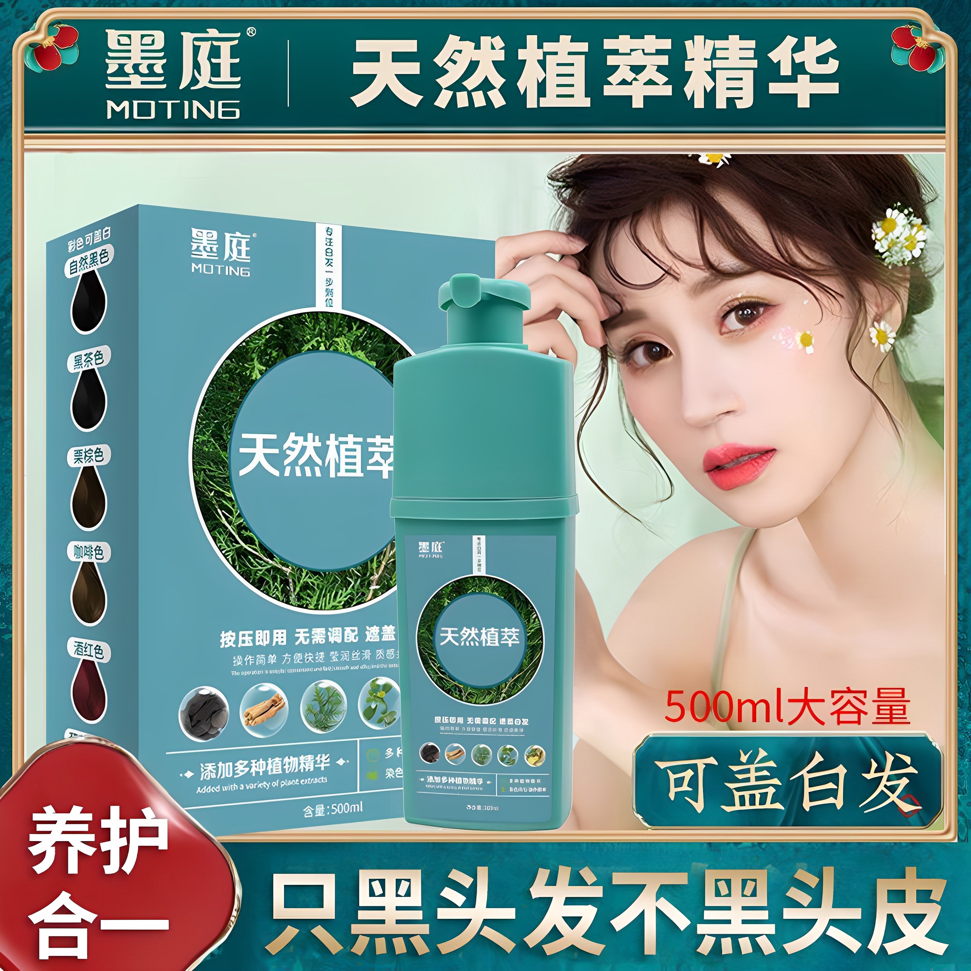 墨庭必美丝泡泡染天然植萃染发剂膏一支黑洗彩在家自己染清水染