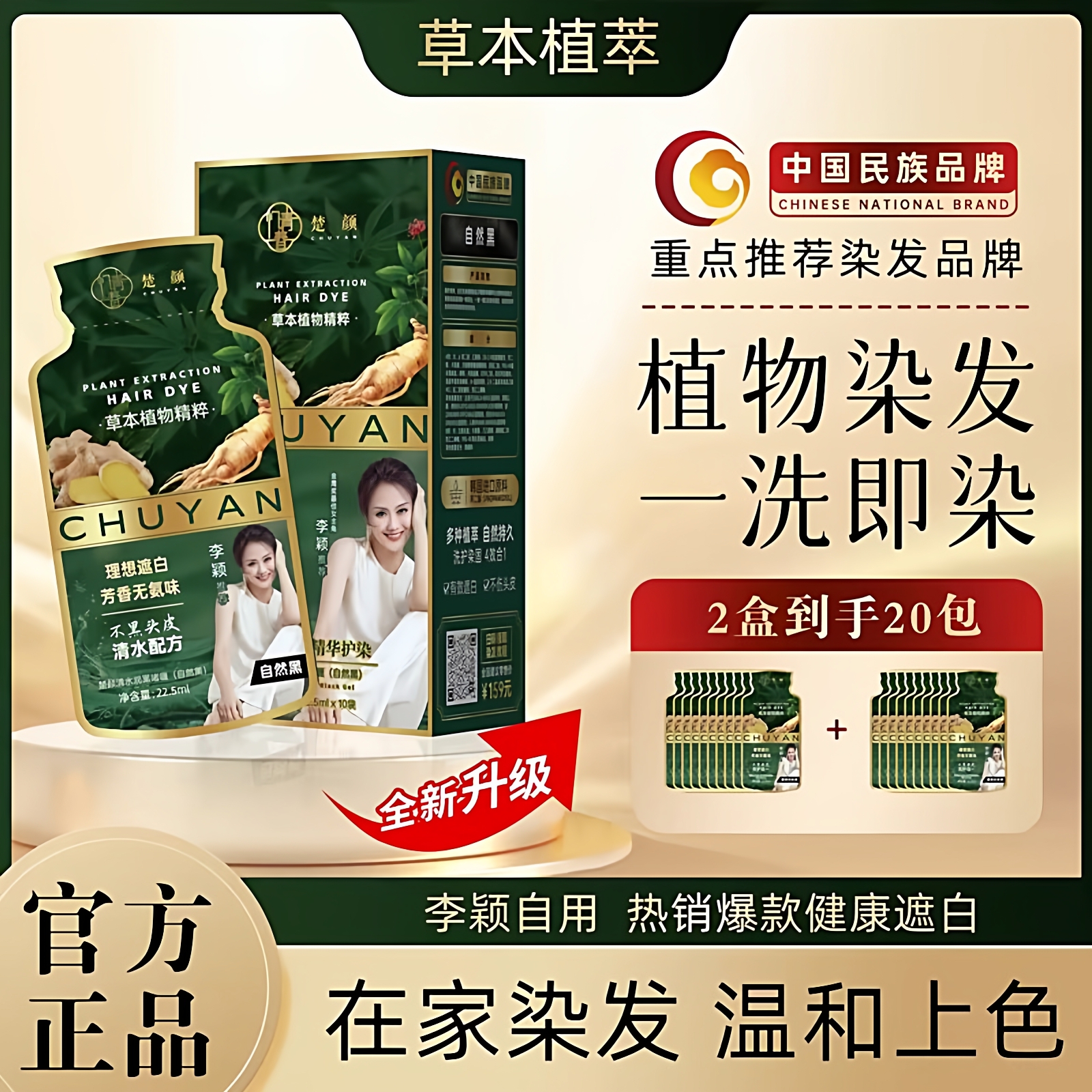 楚颜染发膏一焗黑自然黑色栗棕色植物染发剂盖白发自己在家染发霜