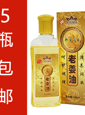 发热老姜油生姜植物身体刮痧精油全身按摩通经络肩颈推油开背精油