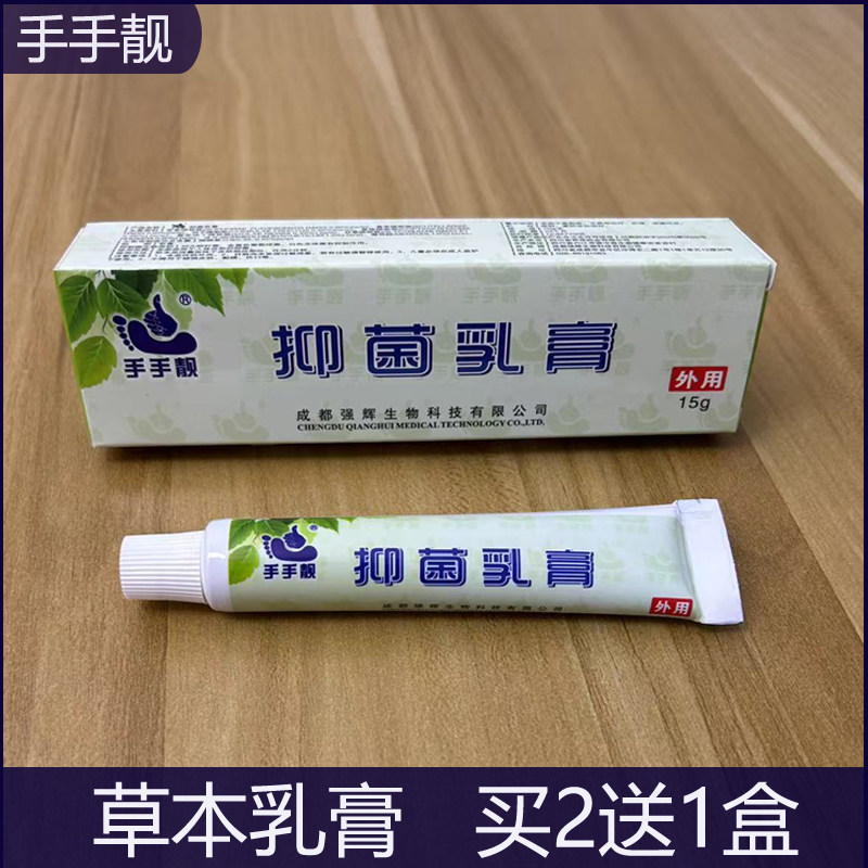 手手靓老牌子正品足部草本乳膏15g/支足浴洗脚店同款皮肤外用软膏