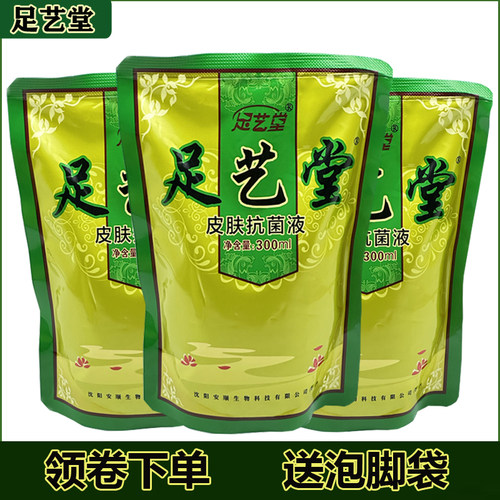 足艺堂草本足部泡脚液