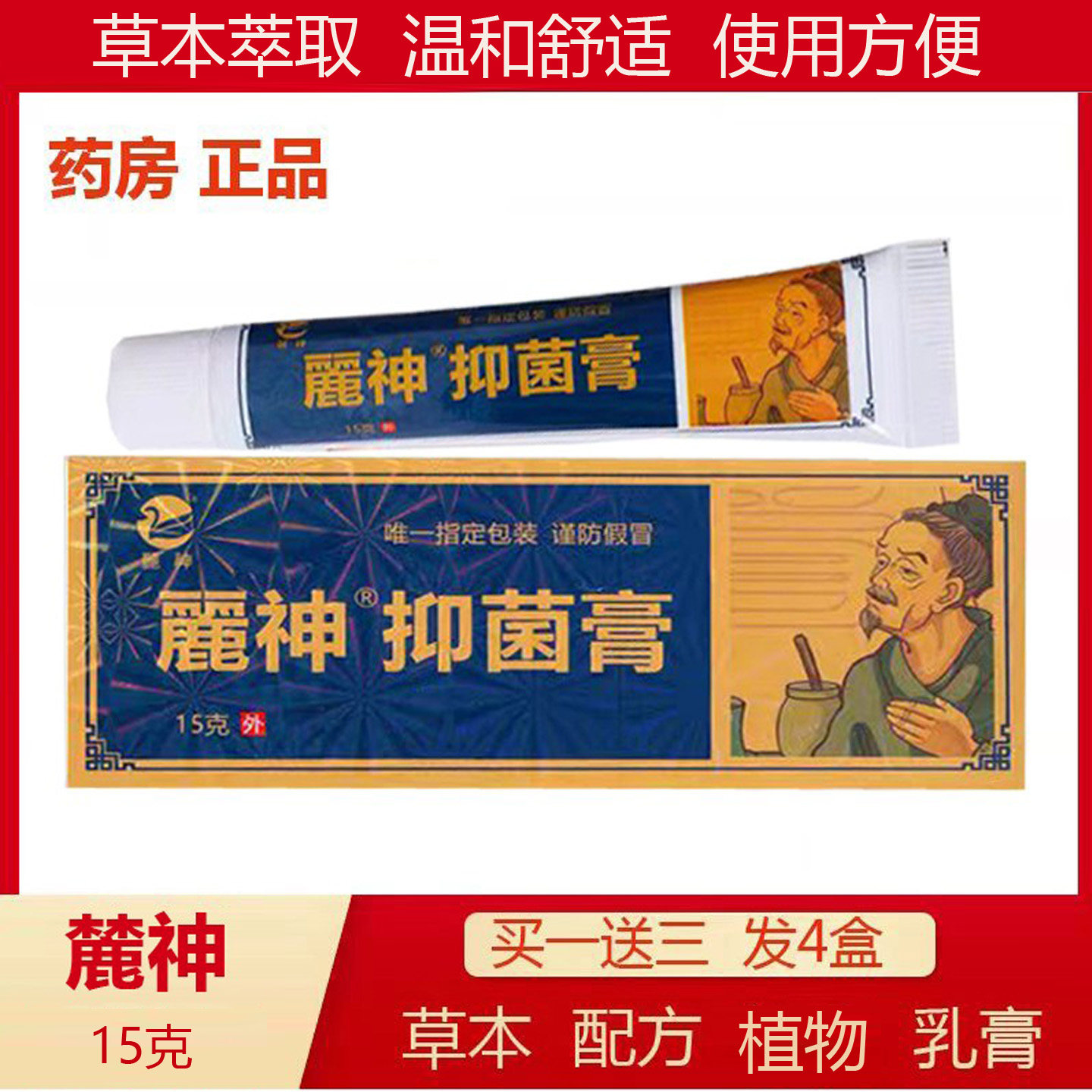 苗家偏方麓神乳膏15g/支正品草本软膏植物萃取皮肤外用足部膏神器