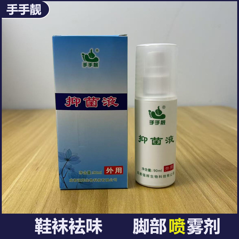 手手靓草本喷剂鞋袜喷雾